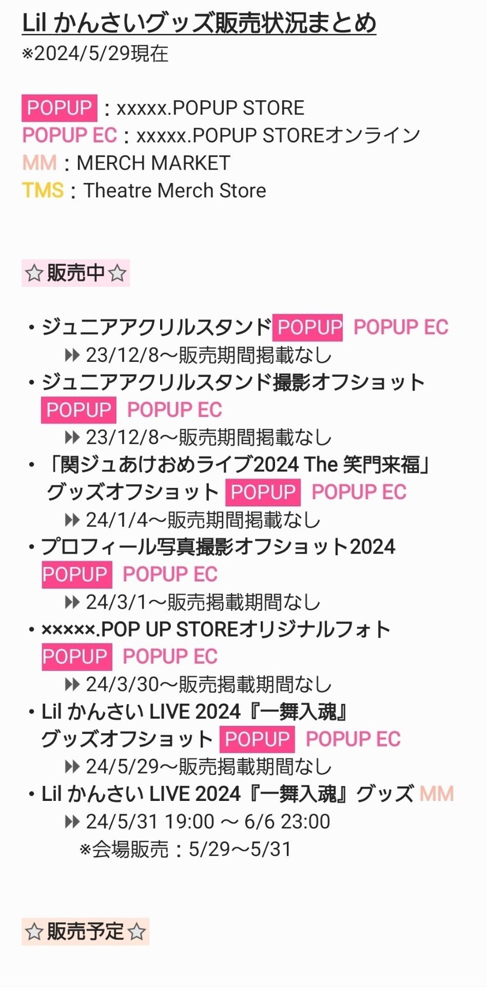 Lil かんさい グッズ販売状況まとめ｜lilkansai_info 