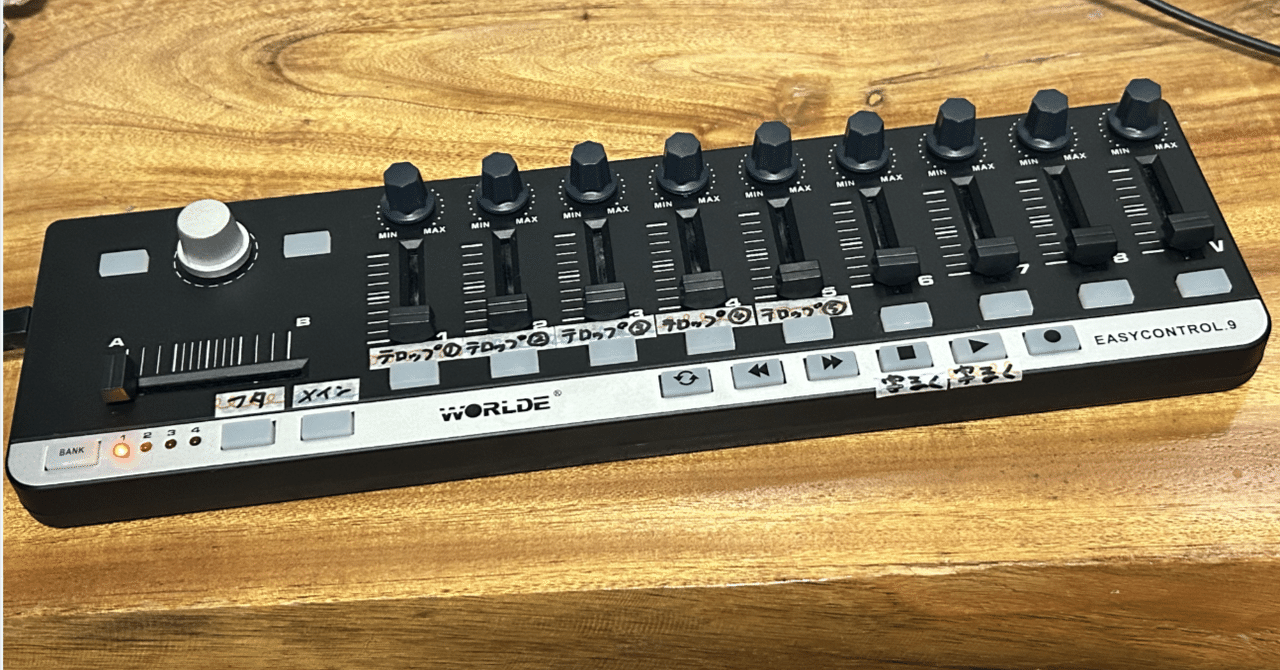 OBSでMIDIコントローラー使ったらめちゃくちゃ便利だった！｜ナオト