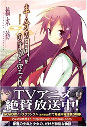 半分の月がのぼる空 の紹介 ラノベガタリズ ブログ 神幸さん便 Note