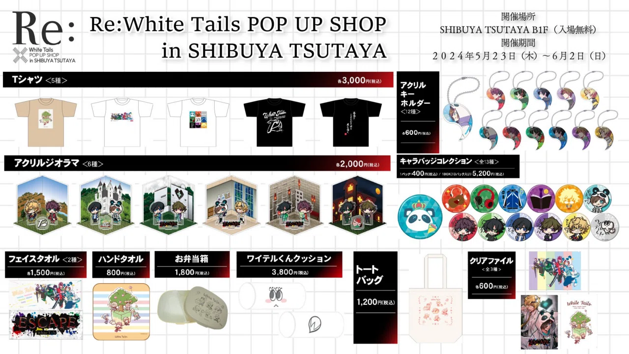 ワイテルズ：Re:White Tails POP UP SHOP in SHIBUYA TSUTAYAレポ