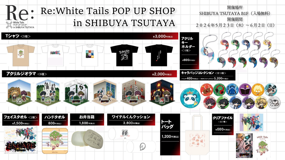 【一部予約販売】 ワイテルズ：Re:White Tails POP UP SHOP in SHIBUYA TSUTAYA ピンズ・ピンバッジ・缶バッジ