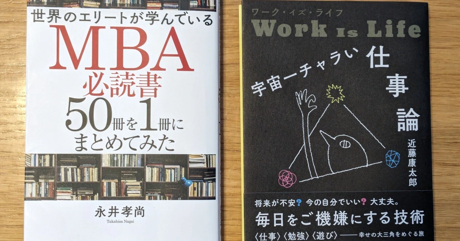 必読書リストを作って潰すこと:「MBA必読書50冊を1冊にまとめてみた 必読書リストを作って潰すこと:「MBA必読書50冊を1冊にまとめてみた