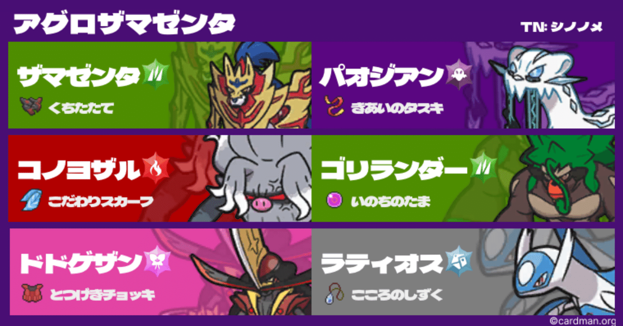 レギュGダブル】アグロザマゼ構築 S18 最終R1907(レンタルあり)｜yotsu