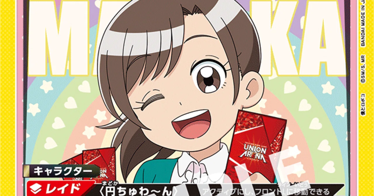メンコが強い】円ちゅわ〜ん｜mowashi