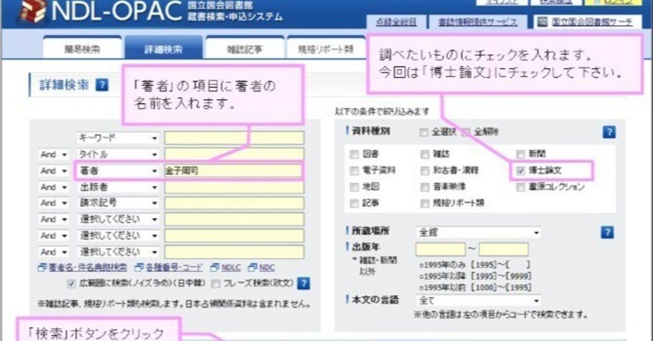 OPAC（蔵書目録検索）｜大学図書館・国会図書館を使い込む方法  