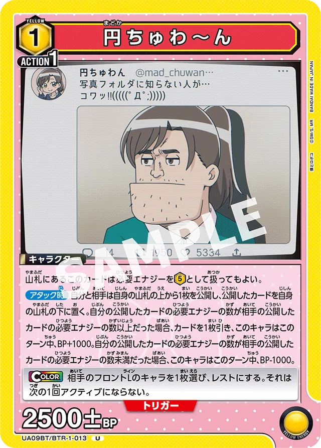 メンコが強い】円ちゅわ〜ん｜mowashi