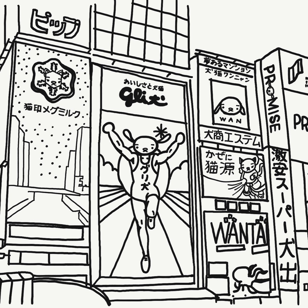今日は何の日 屋外広告の日 ワンぞうのすばらしい日々 Note 今日は何の日 屋外広告の日 ワンぞうのすばらしい日々 Note