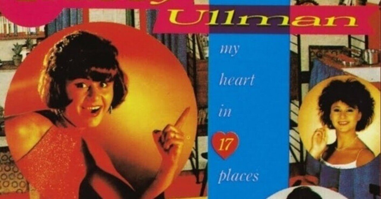 本日の一曲 vol.300 トレイシー・ウルマン ブレイクアウェイ (Tracey