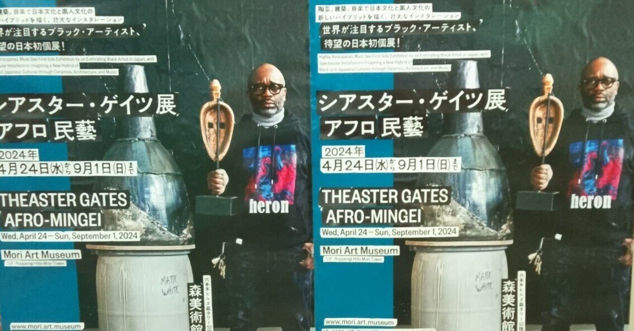 画像59枚】「シアスター・ゲイツ展：アフロ民藝」（森美術館）｜かろ