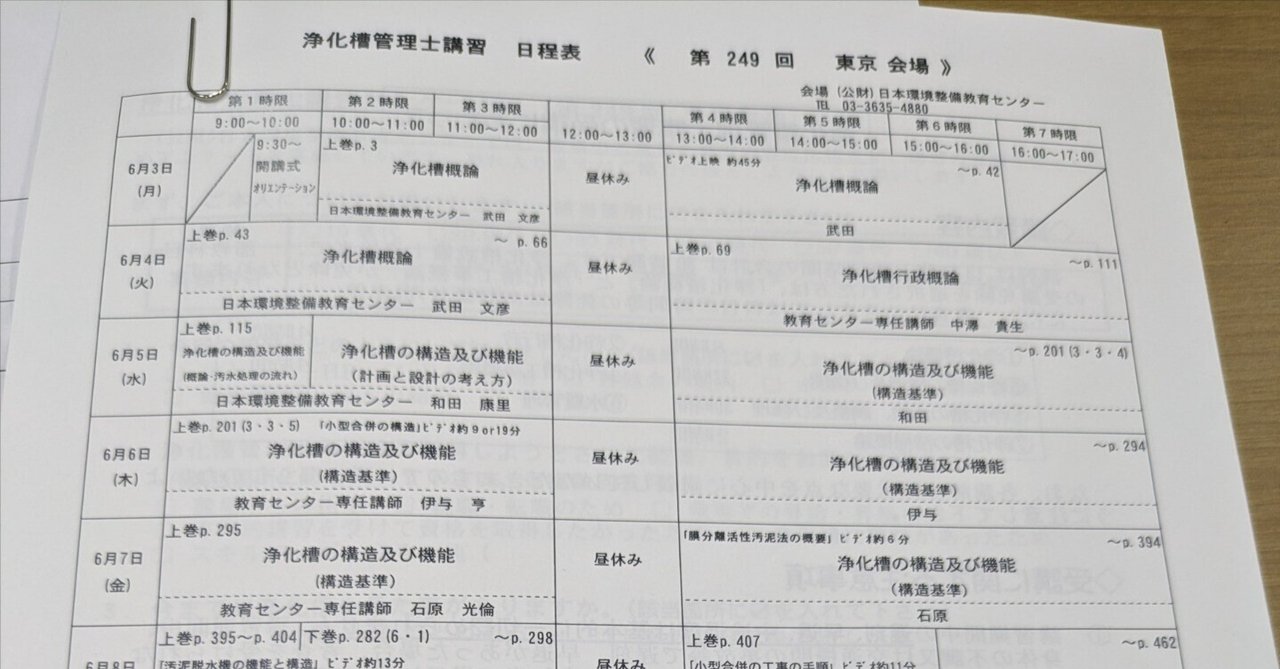 好評　2025 ！浄化槽管理士講習会　合格基準対応 好評！浄化槽管理士 講習会 完全合格基準対応