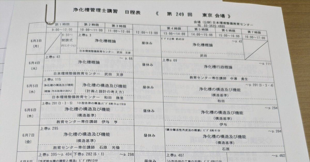 浄化槽管理士講習一日目、東京会場満員｜親方ふたり👱‍♂️ビジ