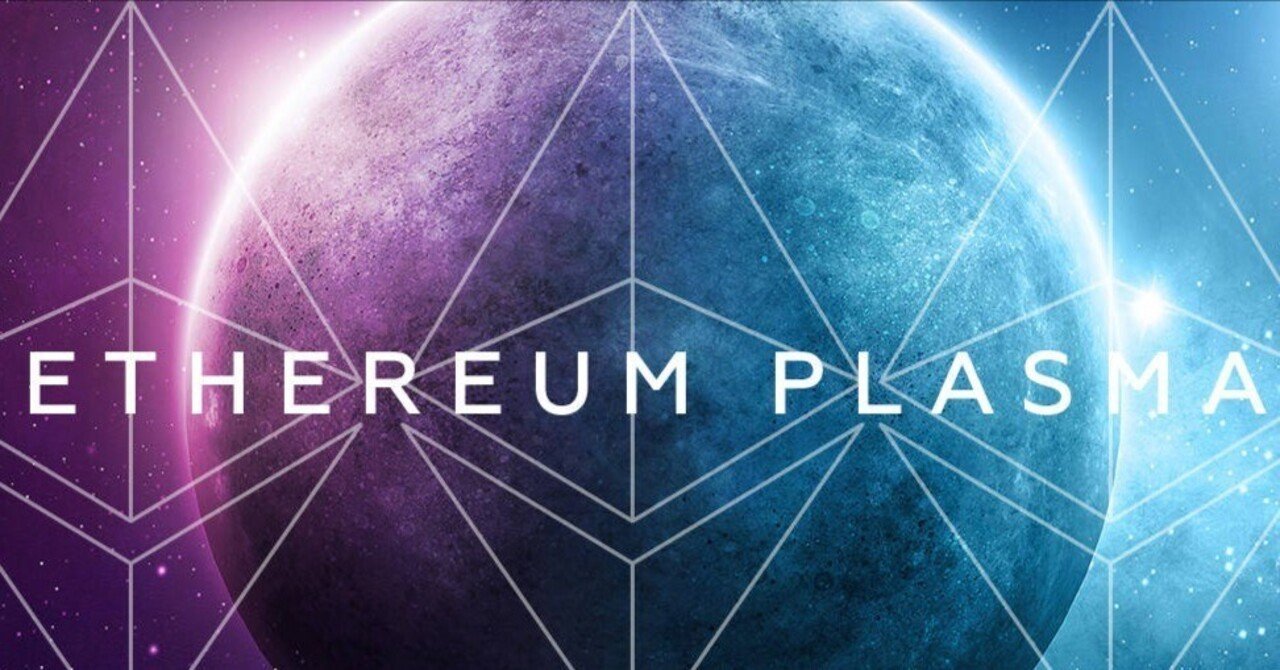 Plasma vs Rollup ~L2の覇権争い~｜akinobu