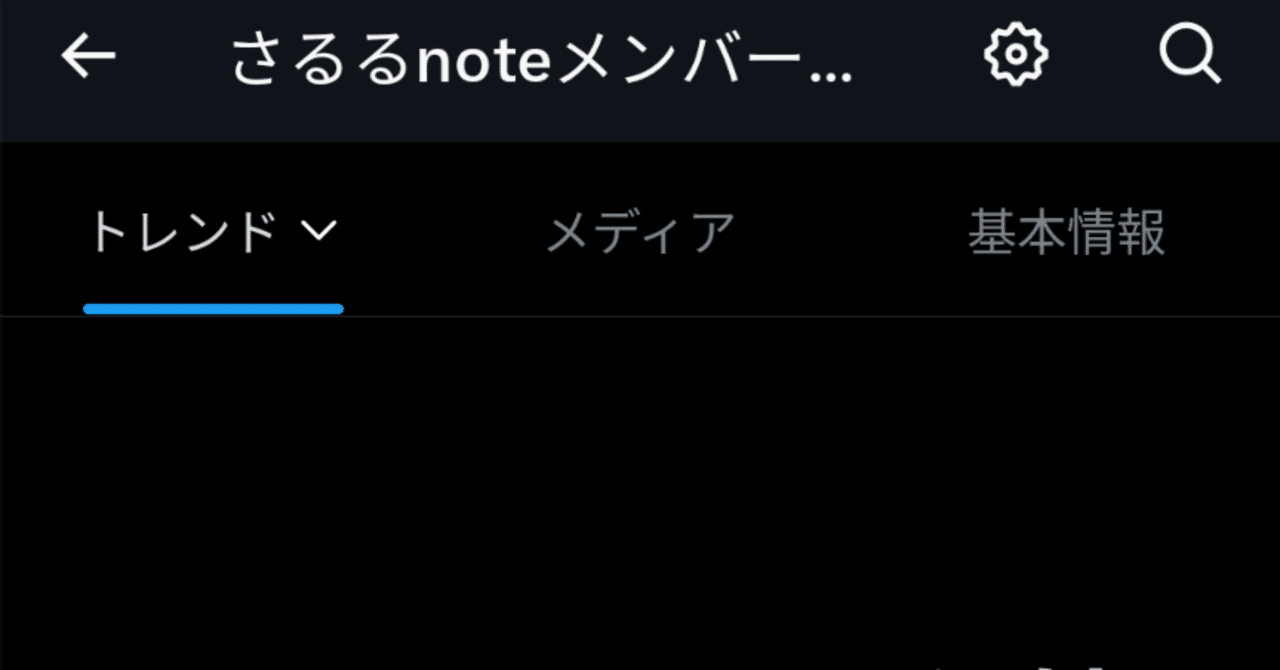 Xでメンバーシップ限定コミニティー作った。｜猿川真寿
