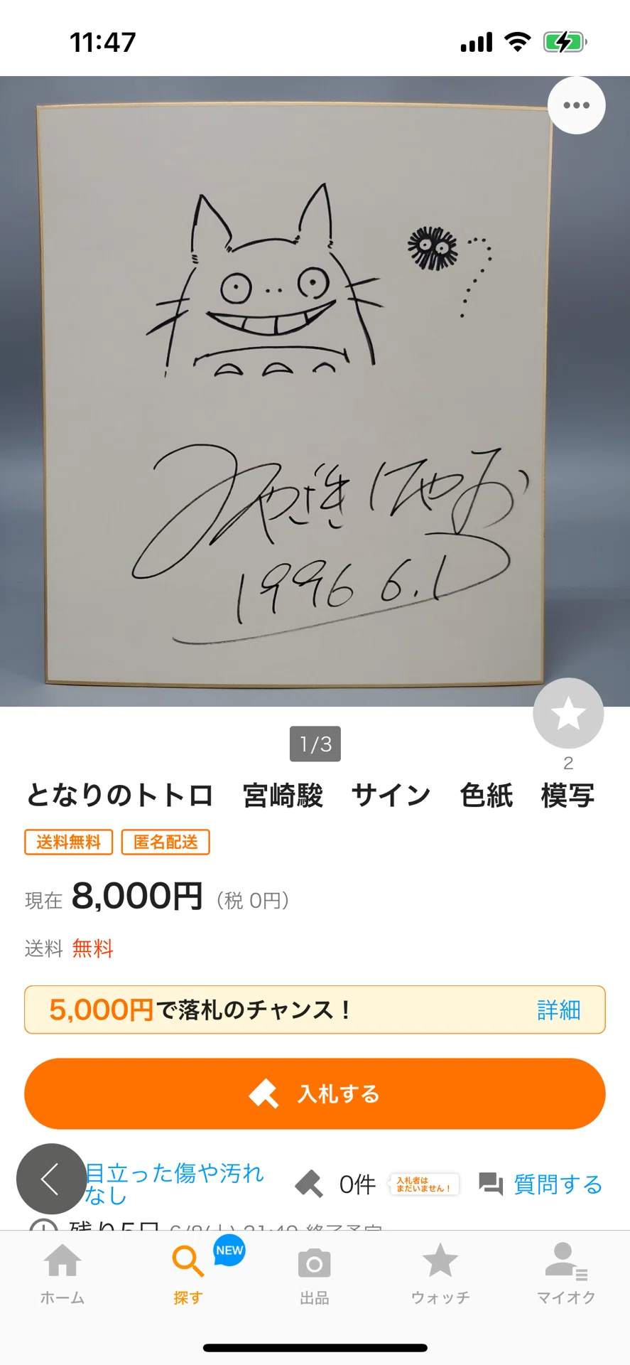 偽物サイン②宮崎駿先生ID10個ある広島県詐欺師｜偽造屋