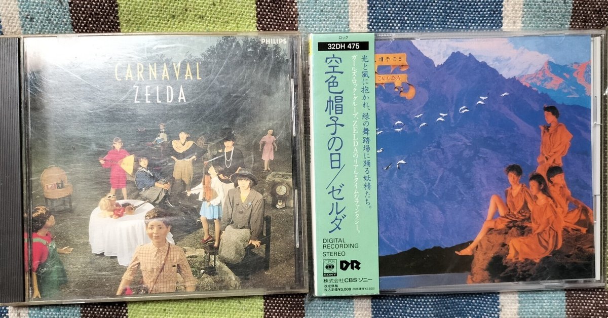 激安通販 2枚でどうだ〜ZELDA『CARNAVAL』＆『空色帽子の日 邦楽