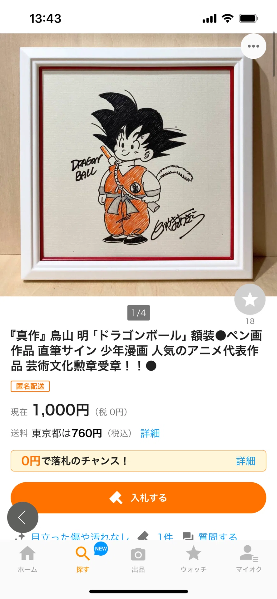 偽物サイン④鳥山明先生ヤフオク詐欺師｜偽造屋