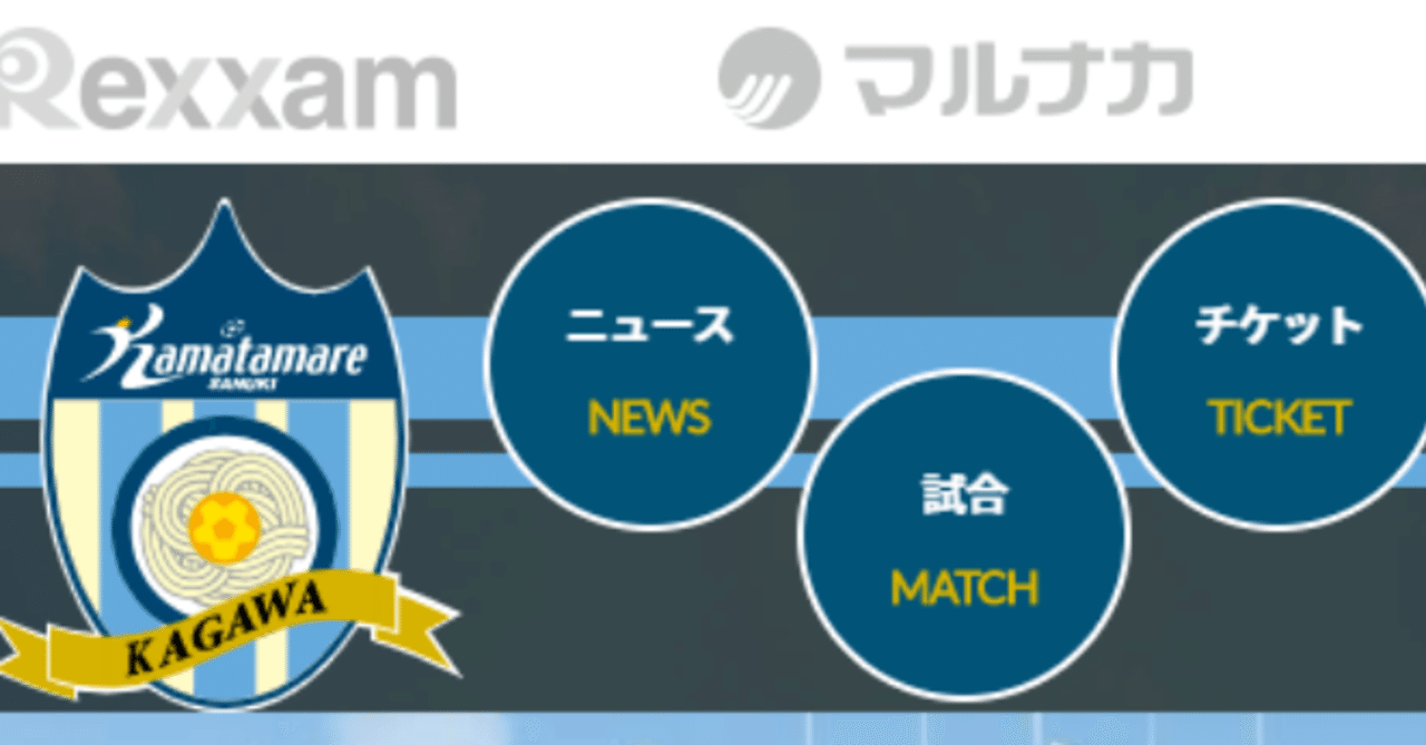 カマタマーレ讃岐 赤星雄祐選手 ディバラのゴールパフォーマンスを Radiofb Note