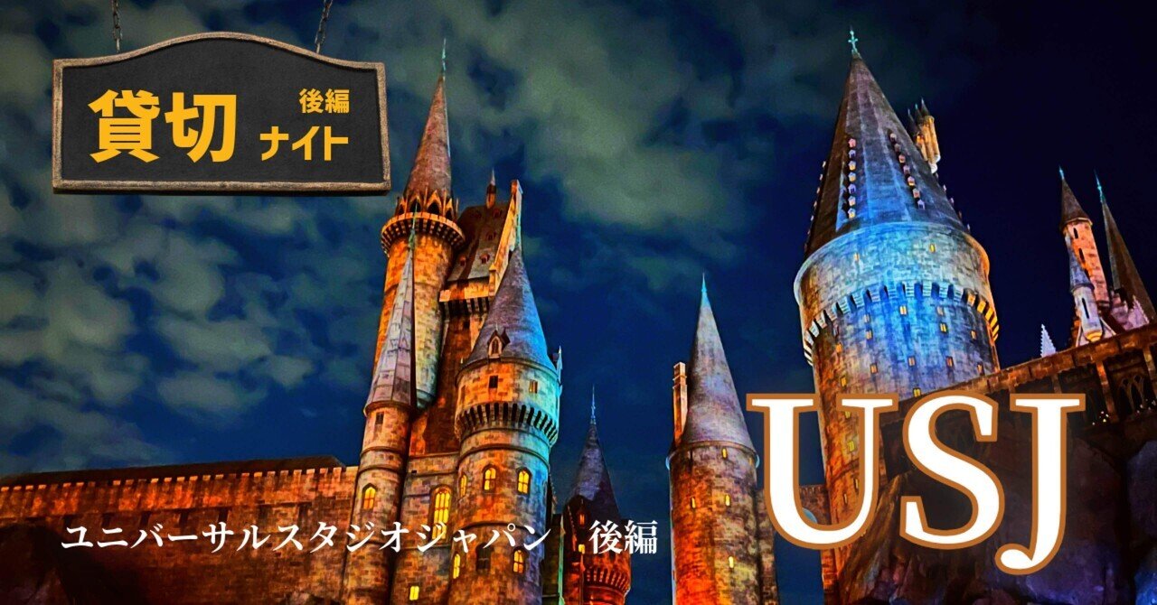 2025.3.7 USJ貸切ナイト1名分 つつましく 2025.3.7 USJ貸切ナイト1名分 つつましく
