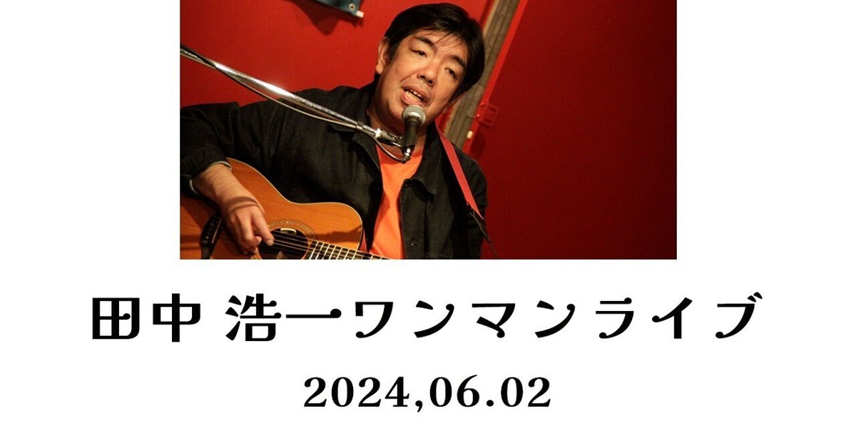 田中浩一の絵 田中浩一ワンマンライブ2024,06.02｜MusicBar WING ライブギャラリー
