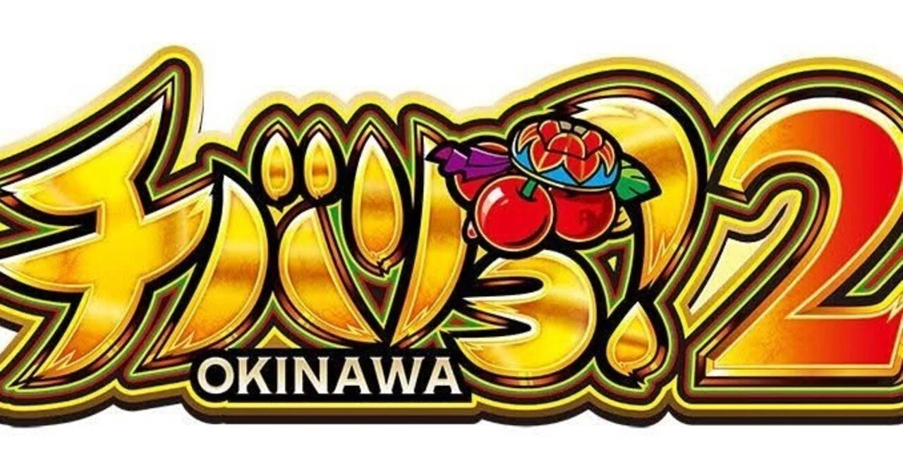 無料］チバリヨ2狙い目完全版［6/18更新］｜知識介入の人