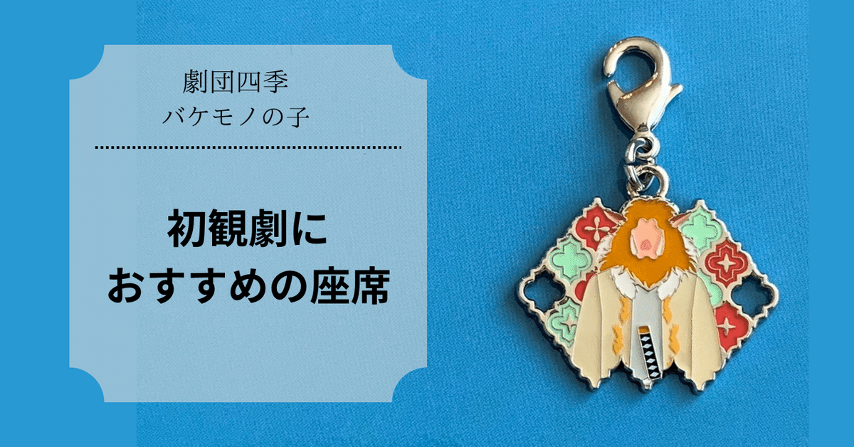 東京宝塚劇場座席キーホルダー(非売品) 東京宝塚劇場座席キーホルダー(非売品)