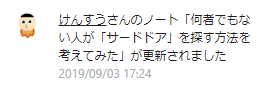 コメント 2019-09-10 231126