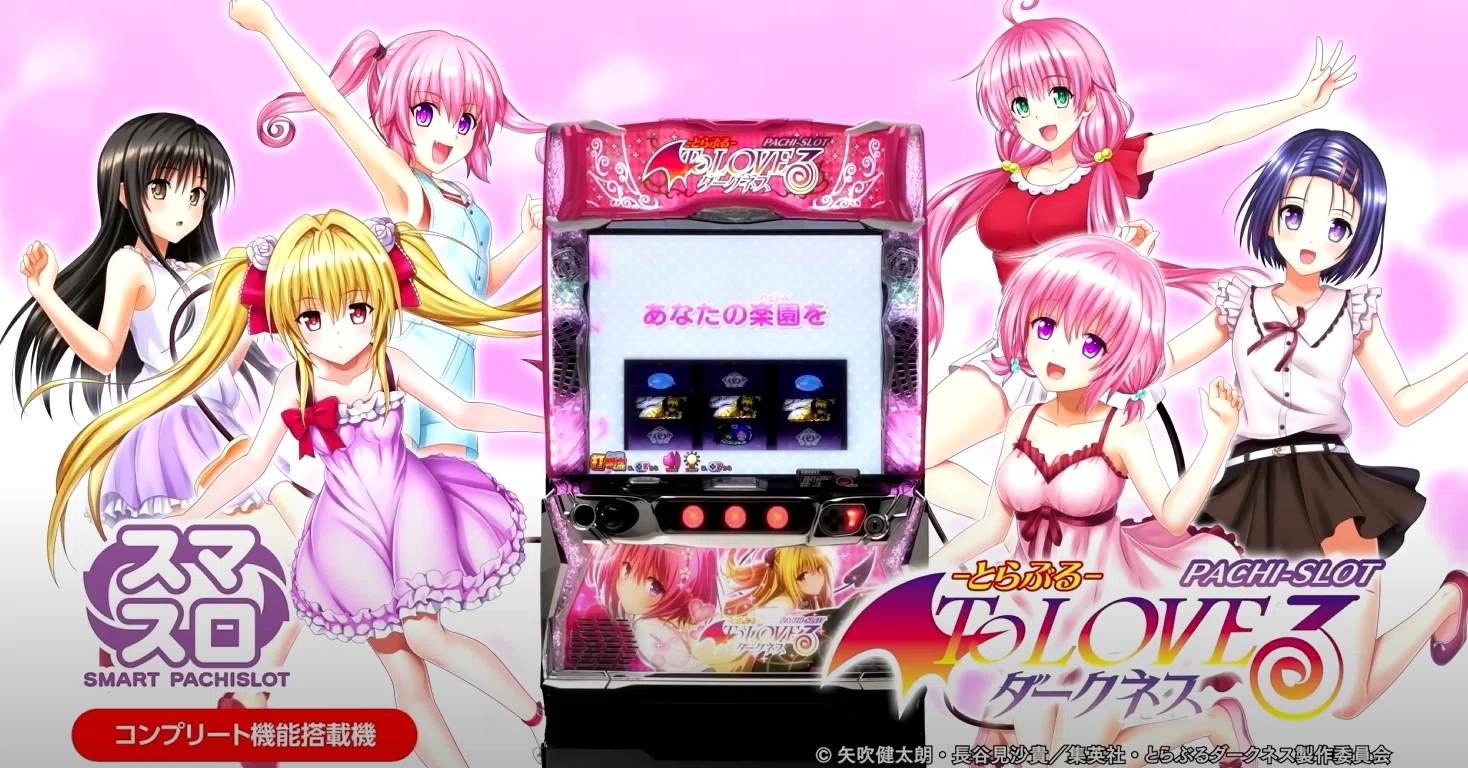 スマスロToLOVEるダークネス L ToLOVEるダークネス（トラブル スマスロ）パチスロ・設定判別・天井