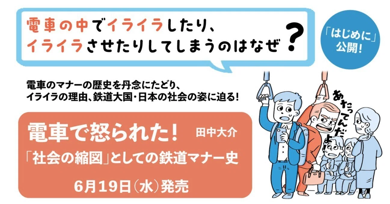 電車 イライラ する