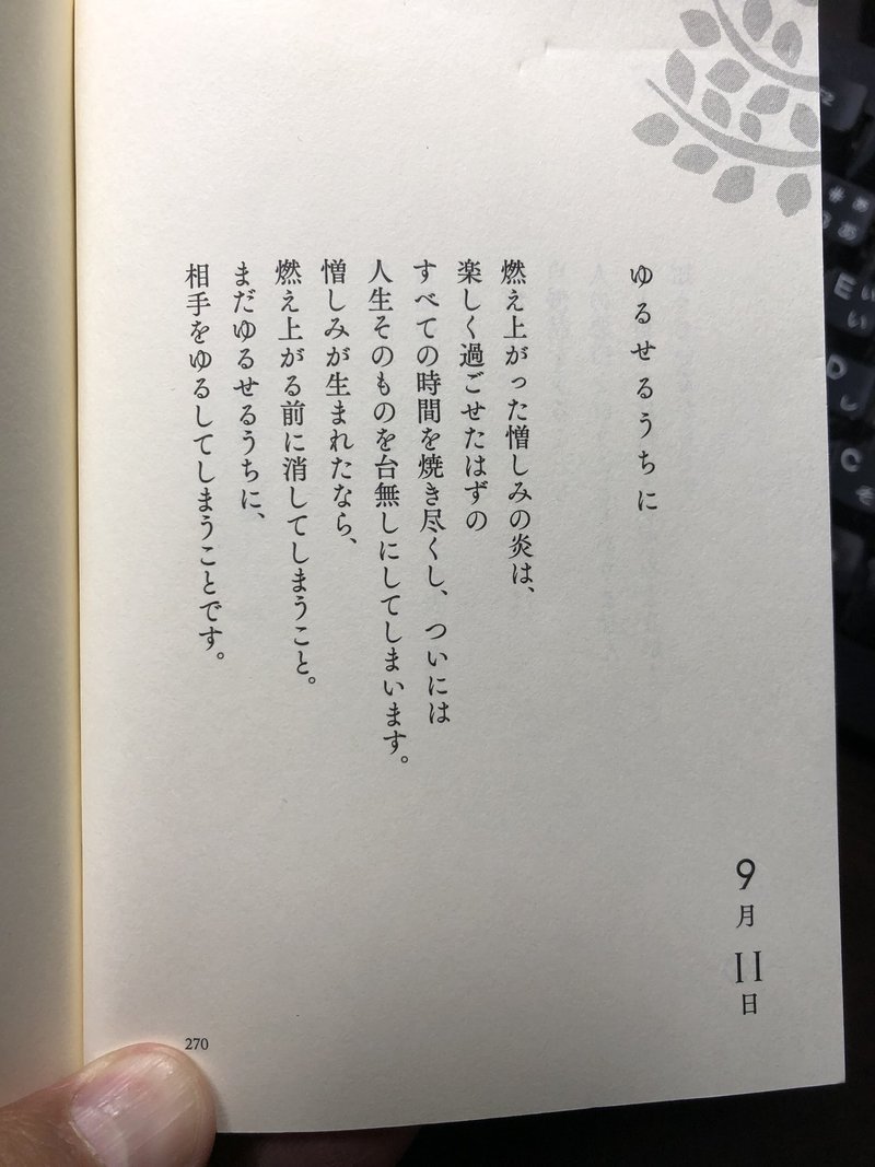 怒りをコントロールする テモテ牧師 Note 怒りをコントロールする テモテ牧師 Note