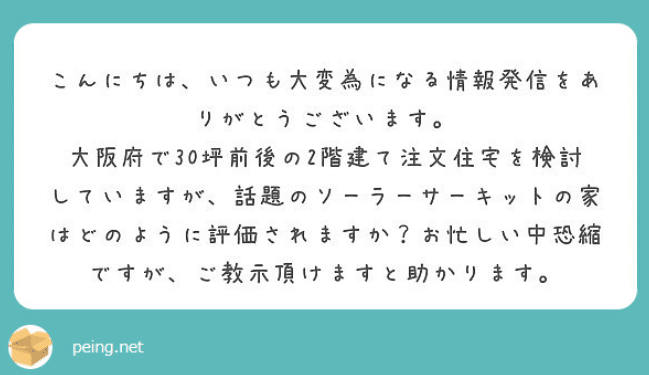 カネカの家 ソーラーサーキット マニアック性能評価と 改善のヒント 外断熱 二重通気工法の効果は せやま Be Enough代表 家 なんかにお金をかけるな 質は担保しろ Note