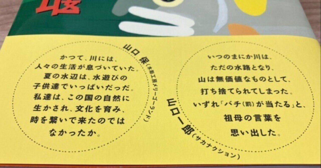サカナクションと長良川｜編集者のこぼれ話⑤