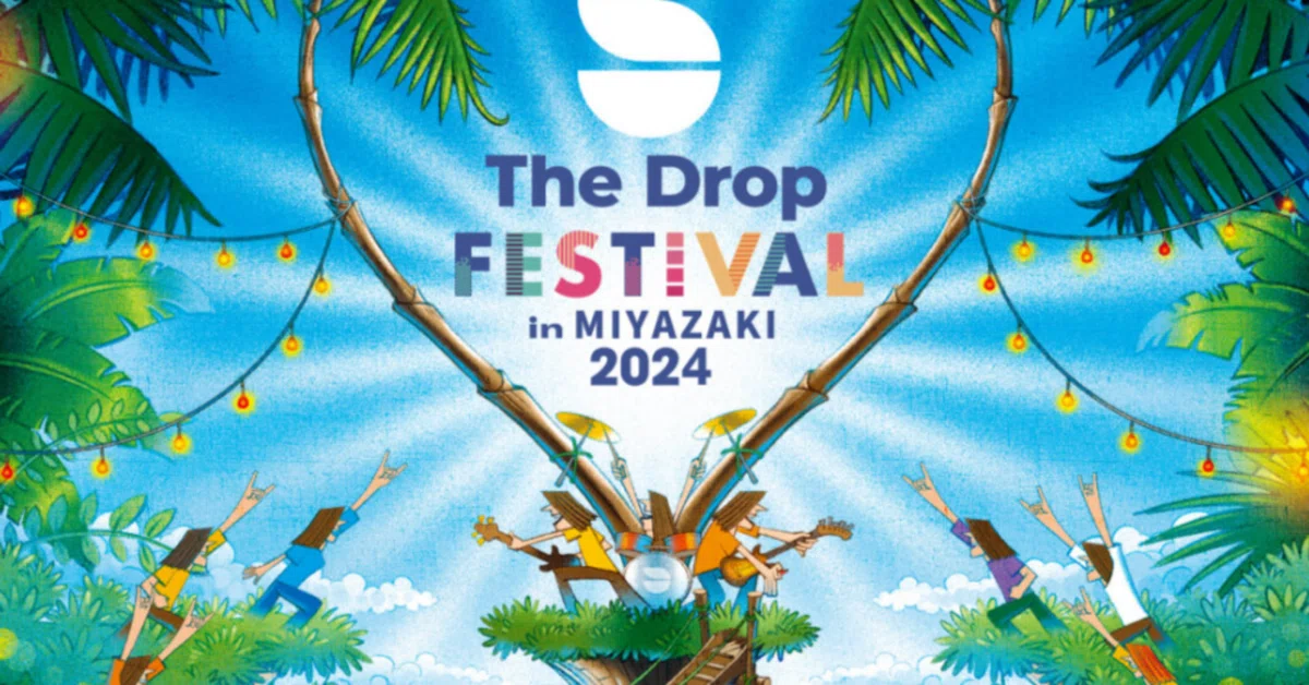 THE DROP FESTIVAL 2024 宮崎で開催｜saku