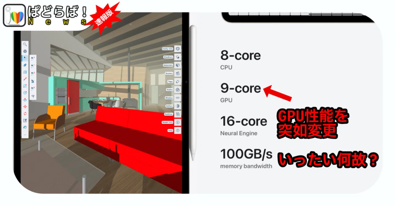 iPad Air(M2)のM2チップは、MacやiPad Pro(M2)のチップと同じではない
