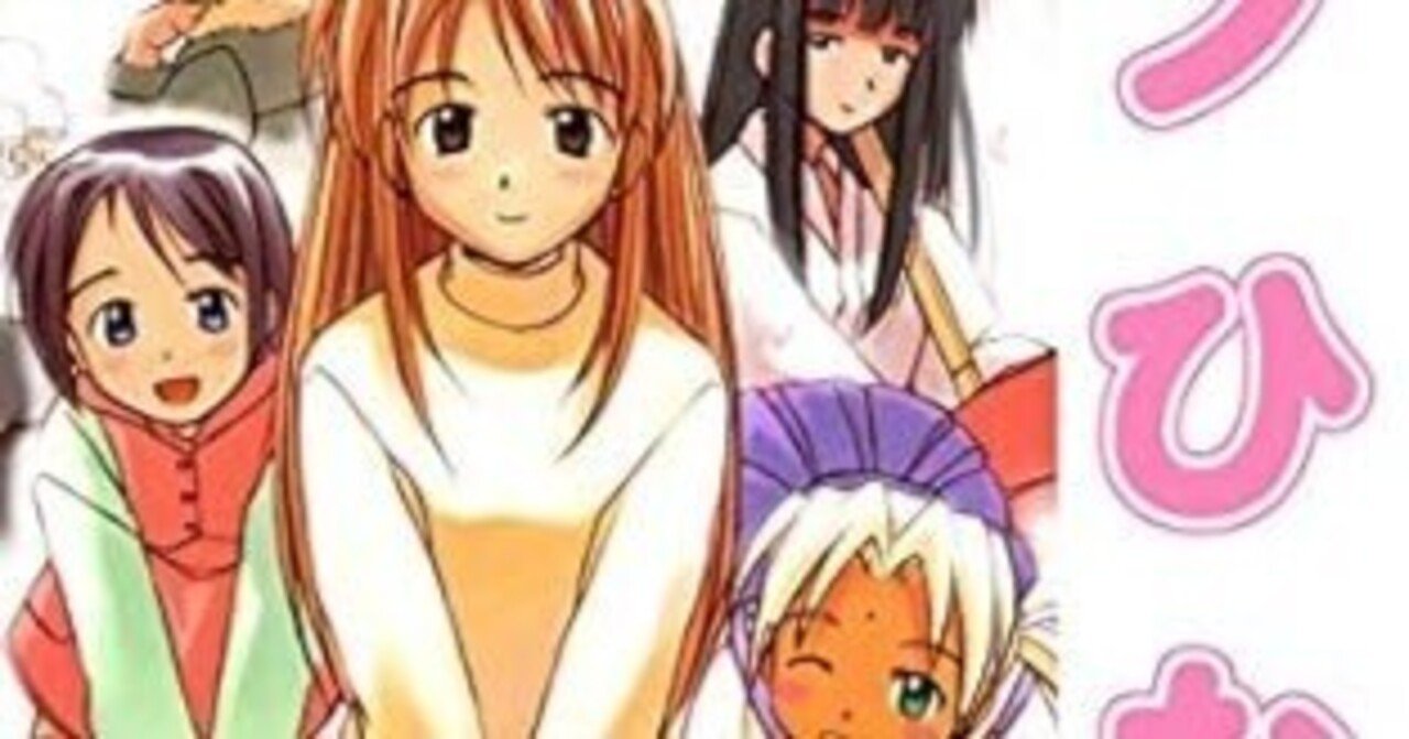 ラブひな特別版【1〜14巻】｜本・雑誌・漫画