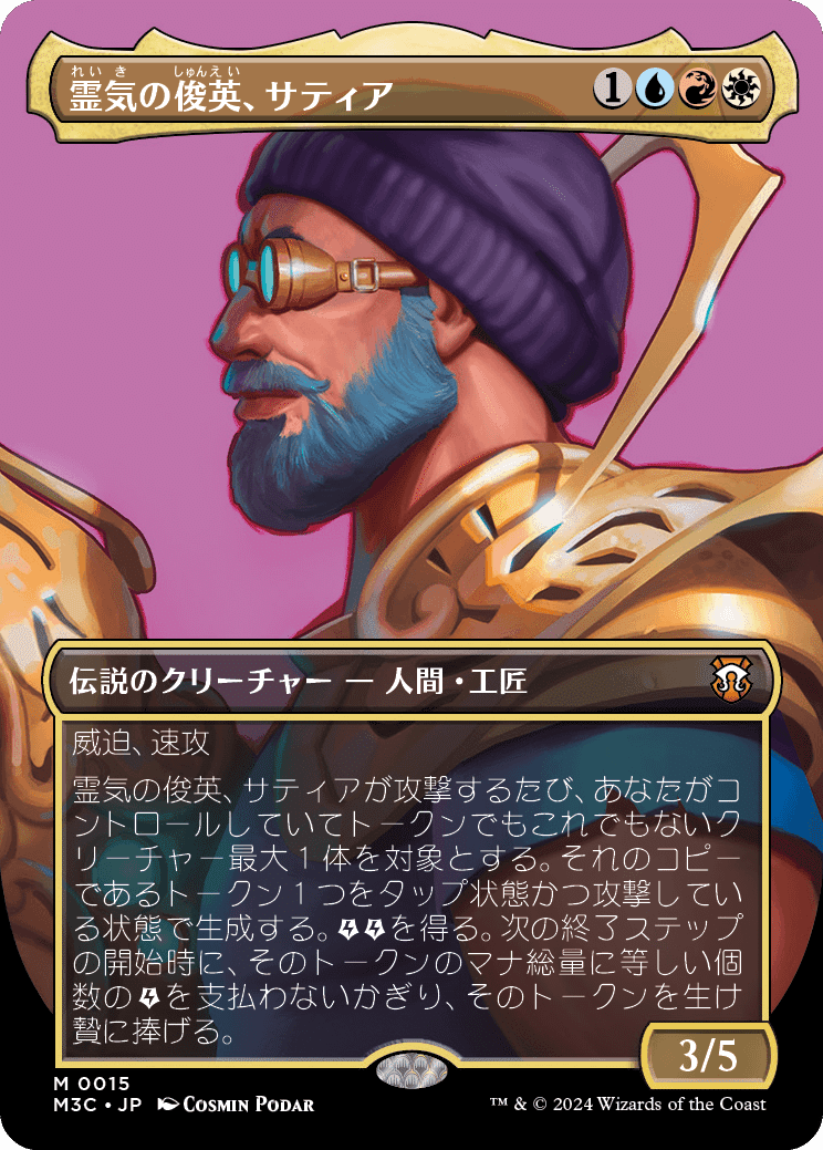 MTG 霊気の俊英サティア EDH 統率者 デッキ マジック：ザ・ギャザリング