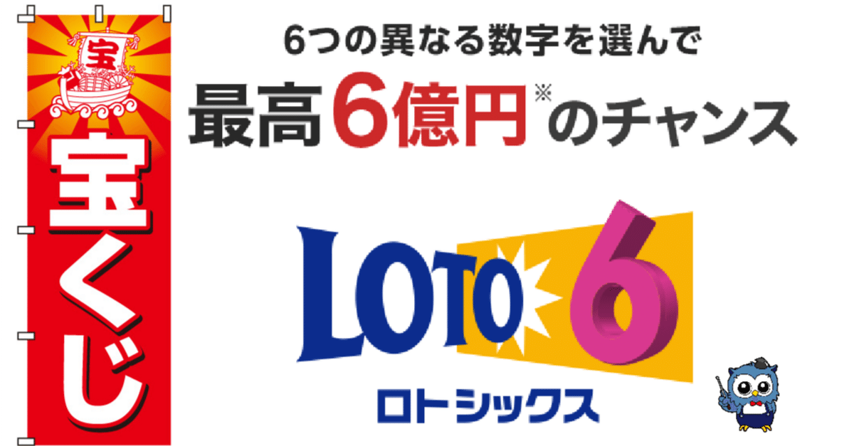 【内祝い】 🚨【ロト6AI予想5点】第1902回2024年6月6日（木）ロト6当選予想 
