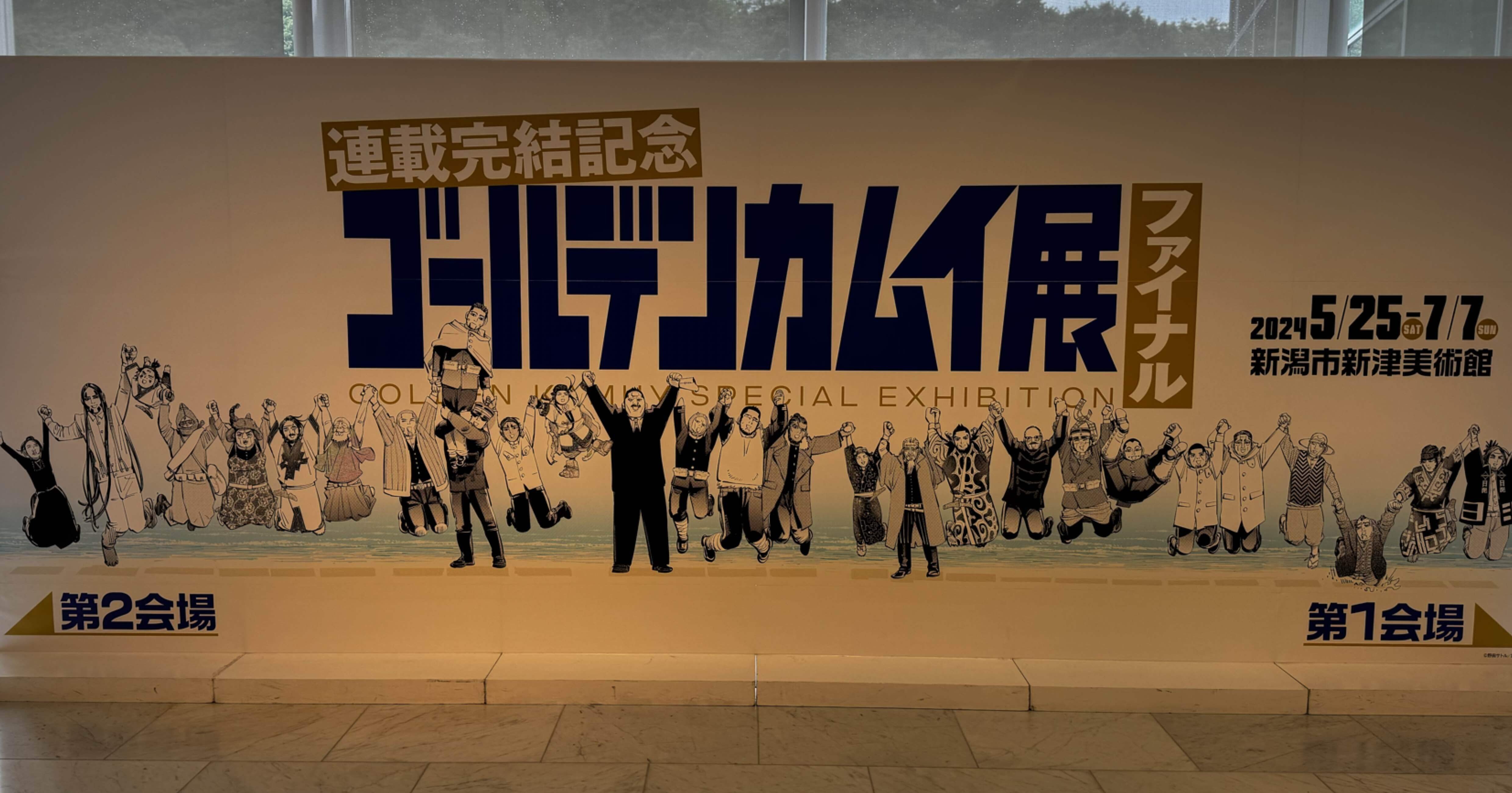 ゴールデンカムイ展の感想など徒然に｜キューブ