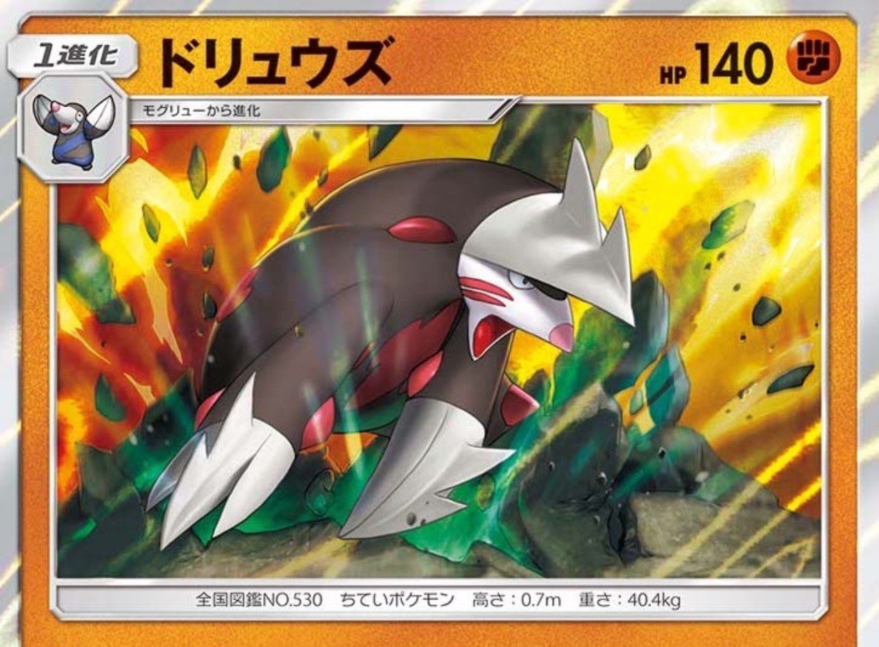 ドリュウズ 進化