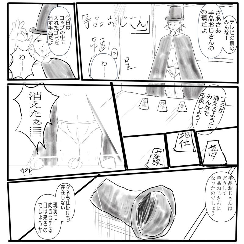 手品おじさん たらりら ひやなし Note