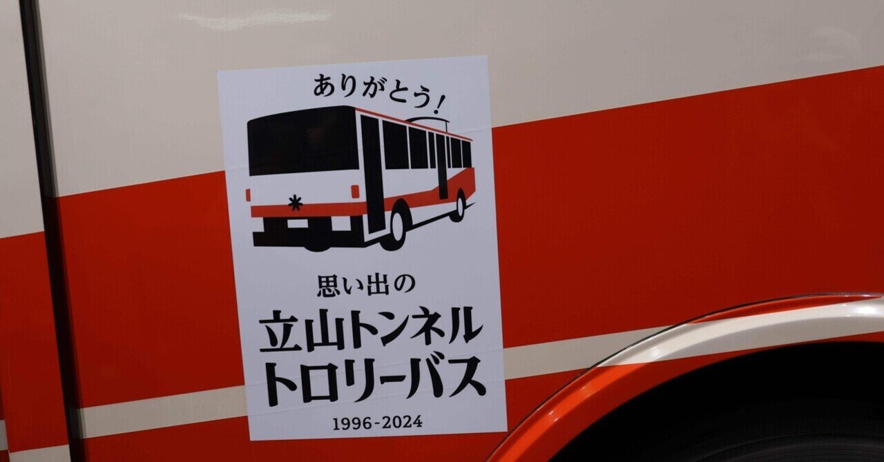 立山】トロリーバスの乗車券台紙｜たてくろ