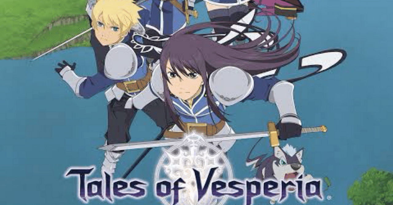 【超希少品‼︎】Tales of Vesperia テイルズ　オブ　ヴェスペリア 超希少品‼︎】Tales of Vesperia テイルズ オブ ヴェスペリア 超超希少