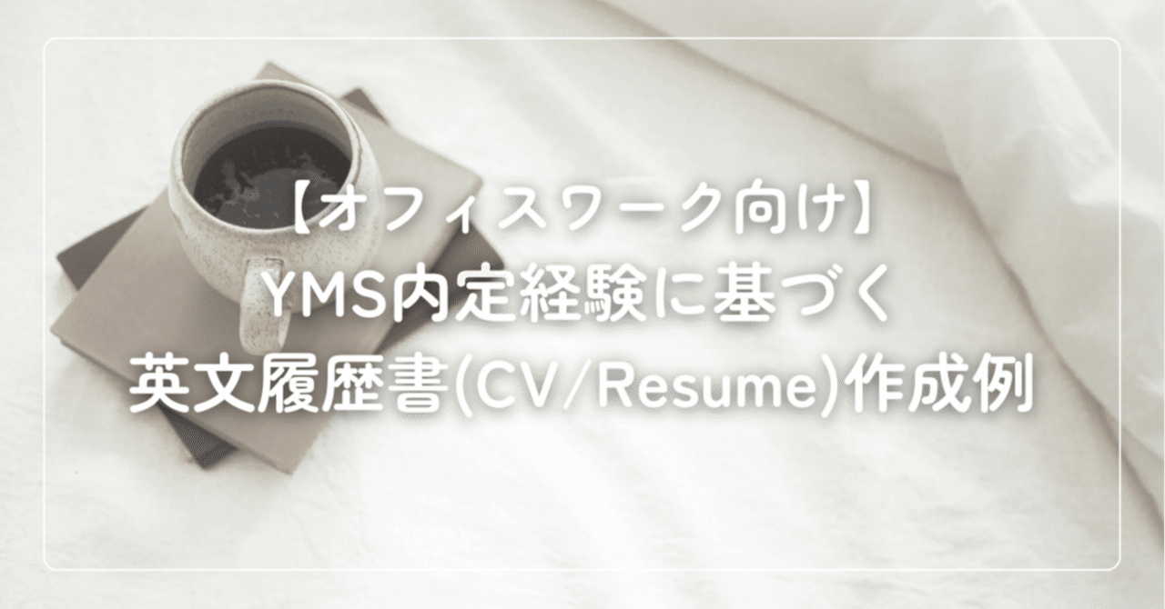 就職活動面接英語＆英文履歴書マニュアル 英語で話す、英語で