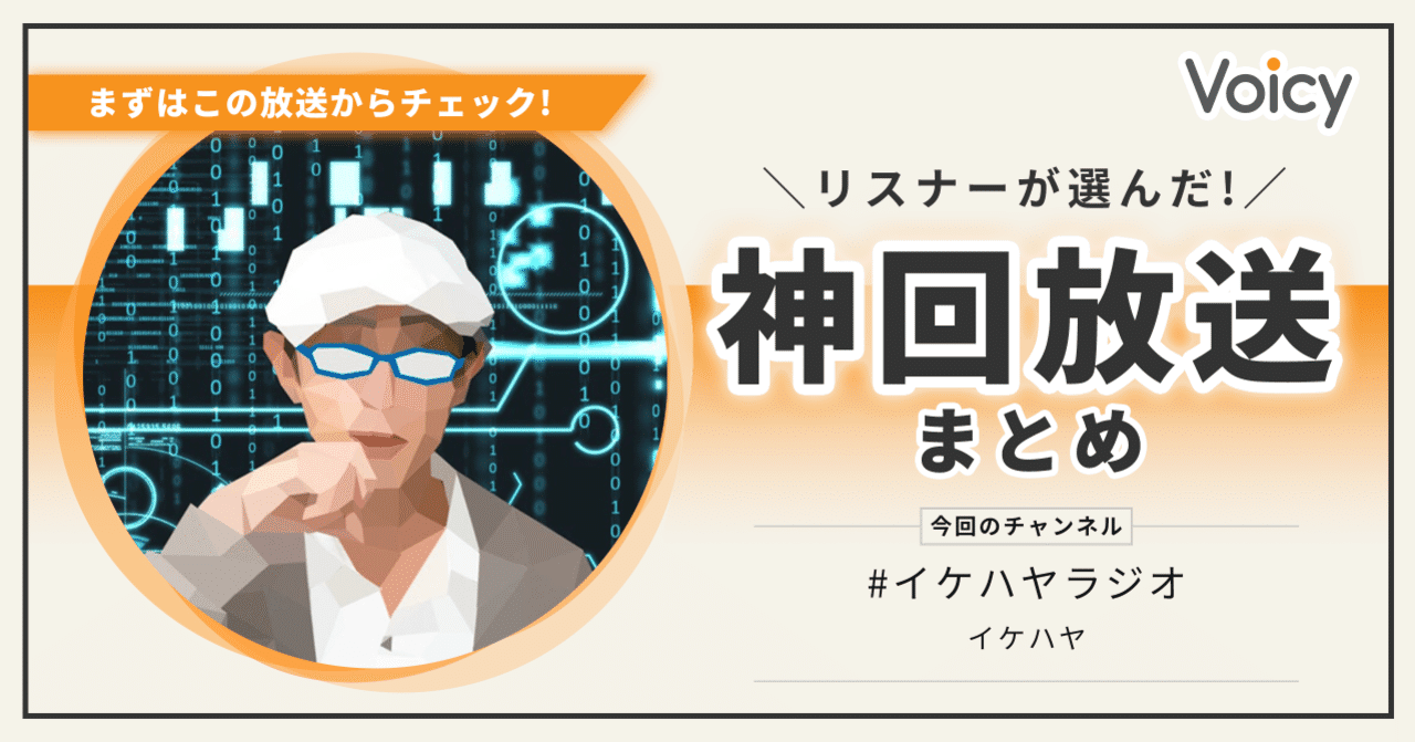 イケハヤnote