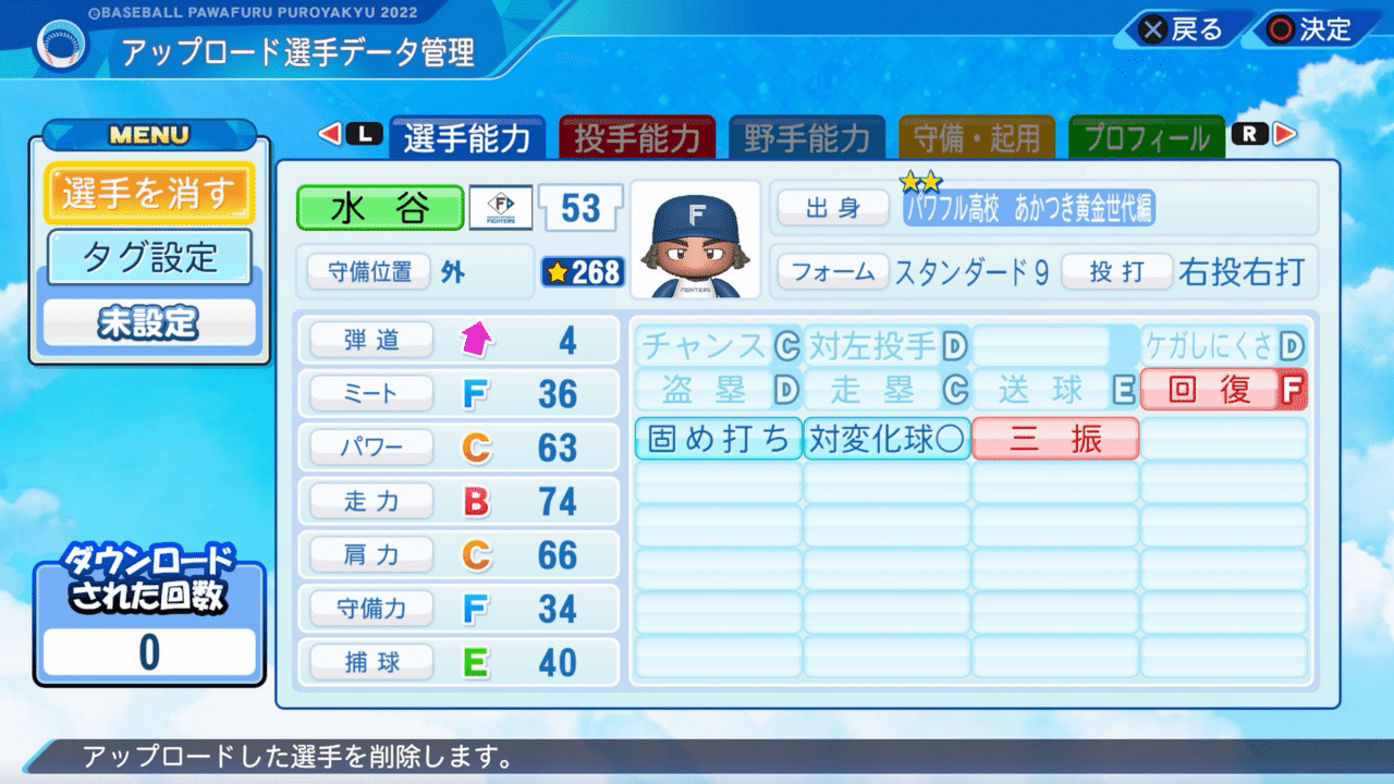 パワプロ2023再現 日本ハム 水谷瞬｜re