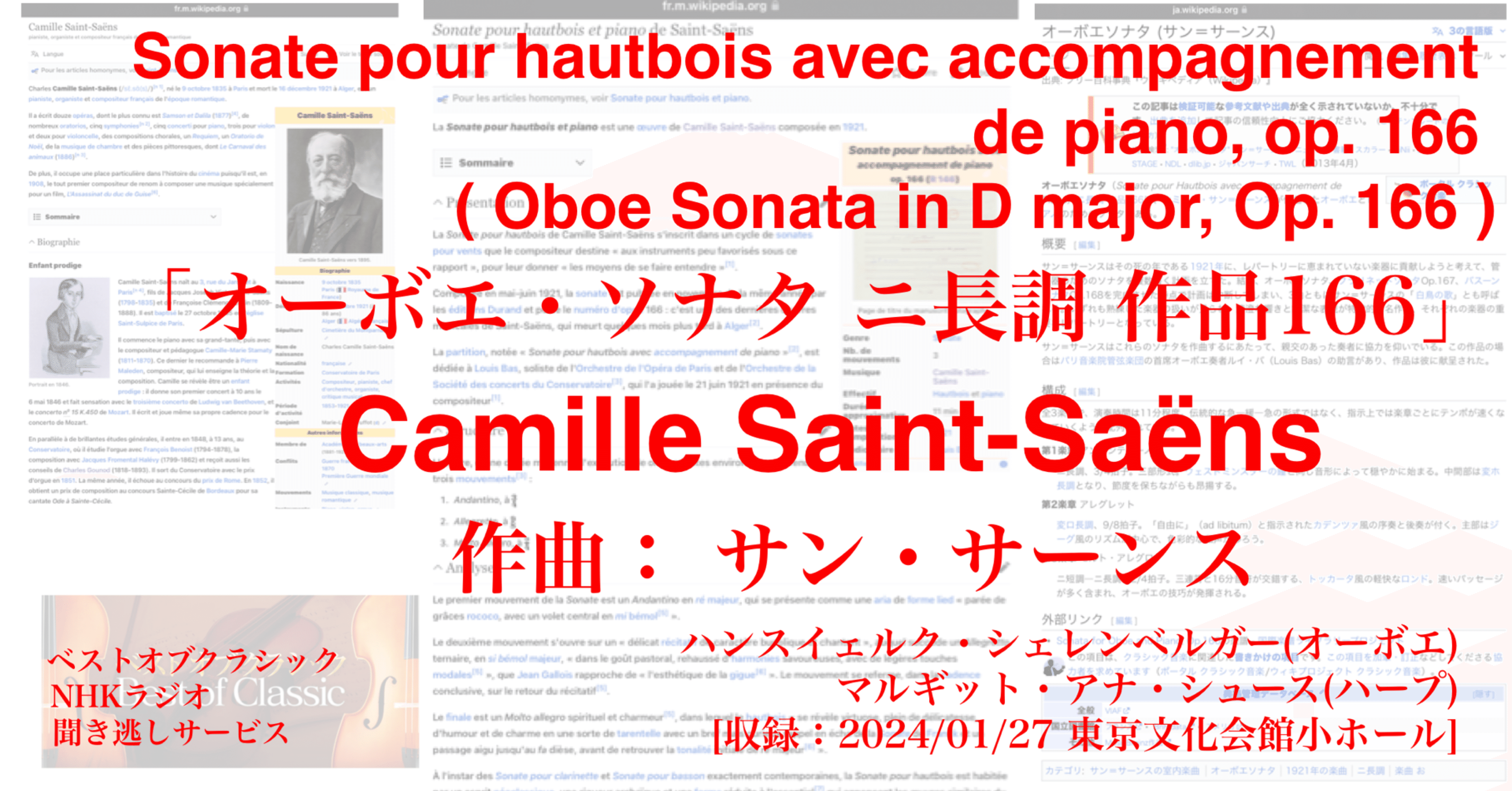 ラジオ生活：ベストオブクラシック サン・サーンス 「オーボエ・ソナタ