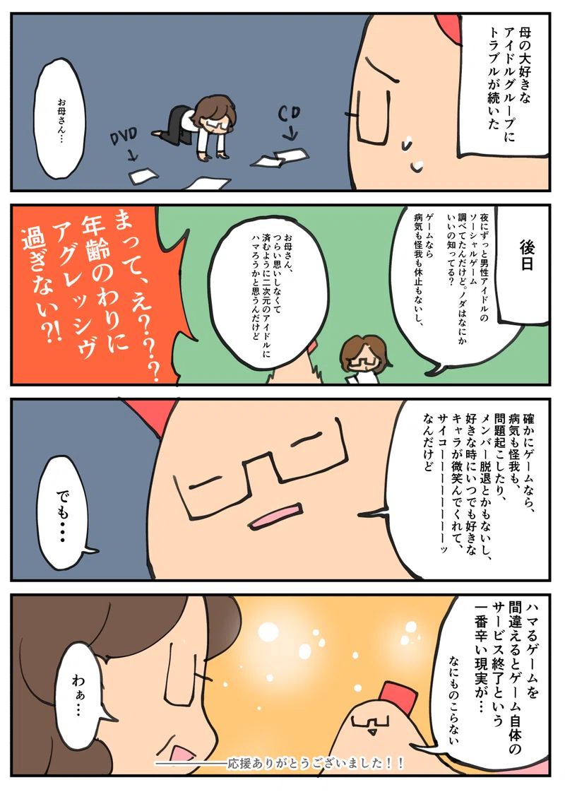 日常マンガ9 母 ゲームアプリを探す ノノダ ノダ Note