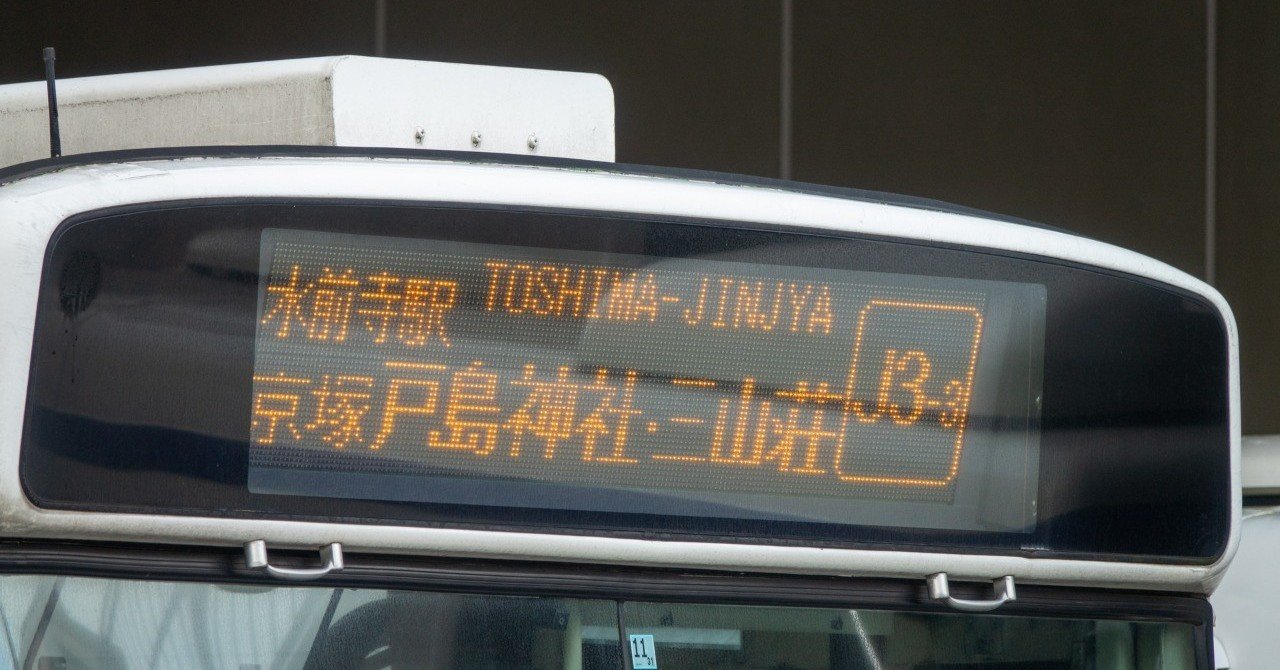 【最終値下げ】★レア！熊本市営バス行き先表示器★レアな急行あり（注意事項要確認） 番外 続！熊本バス行先表示変更の姿 | コウさんのコウ通大百科