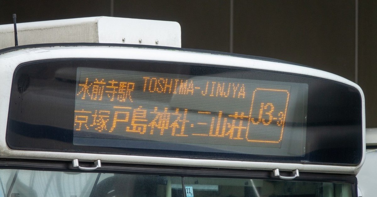 【最終値下げ】★レア！熊本市営バス行き先表示器★レアな急行あり（注意事項要確認） 最終値下げ】☆レア！熊本市営バス行き先表示器☆レアな急行あり