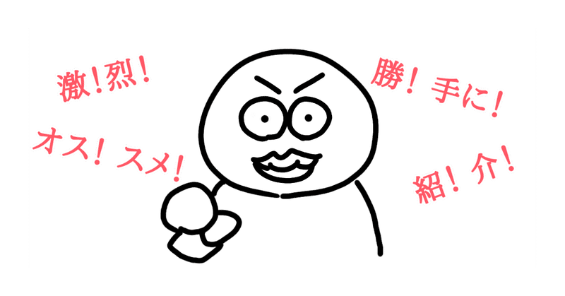 激烈 オススメ を勝手に紹介する の巻 ねこやま ユーモアとシュールな4コママンガ Note 激烈 オススメ を勝手に紹介する の巻 ねこやま ユーモアとシュールな4コママンガ Note