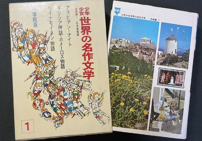少年少女 世界の名作文学｜みゃおん